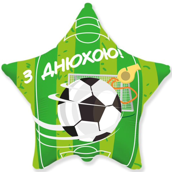 З Днюхою футбол (1.5)