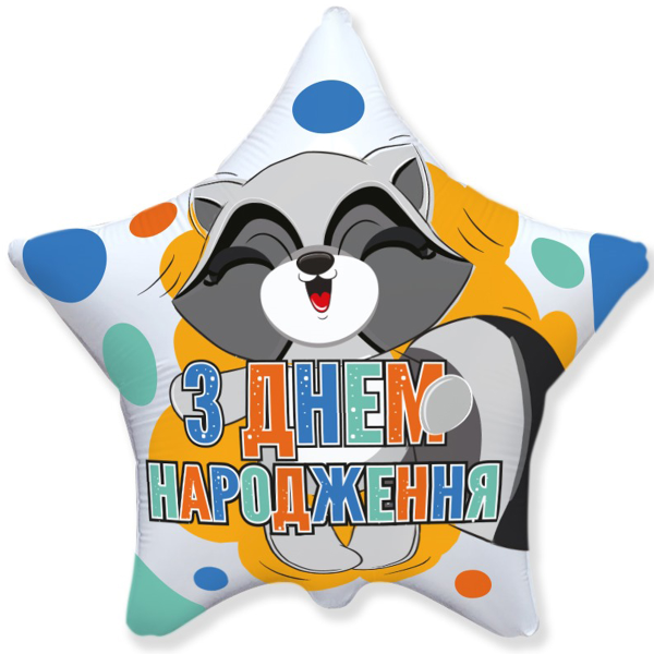 З Днем народження Єнотик (1.59)