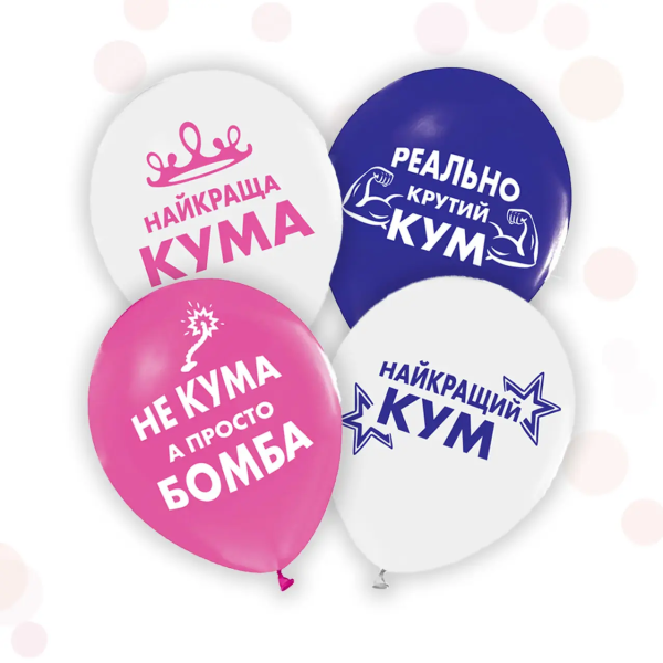 Для кумів (2)
