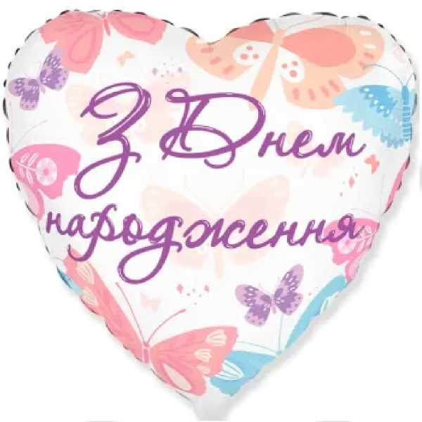 З Днем народження метелики(1.62)