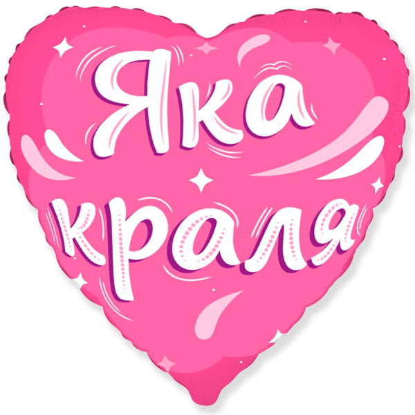 Яка краля (1.60)