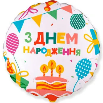 З днем нарождення Кекс (1.108)