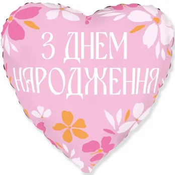 З Днем народження Квітковий (1.137)
