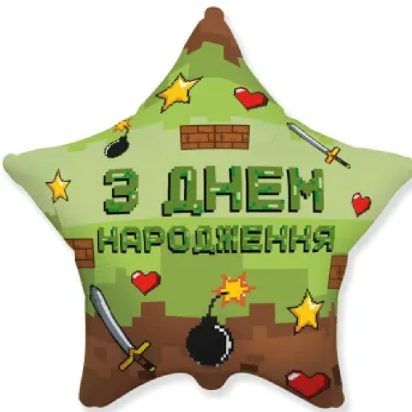 З Днем народження піксельна (1.67)