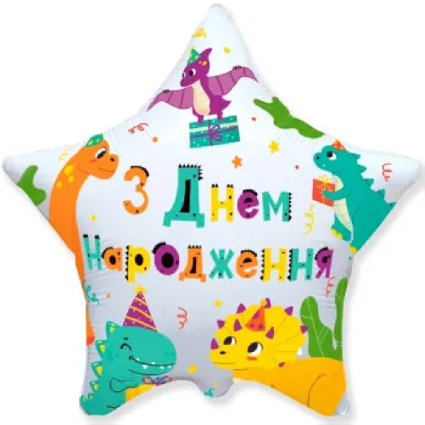 З днем народження Динозаврики (1.65)