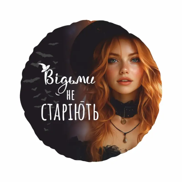 Відьми не старіють (1.10)