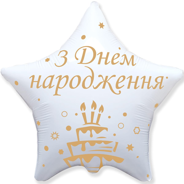 З Днем народження торт (1.53)