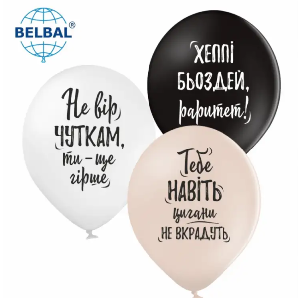 Хеппі бьоздей, раритет (22.1)