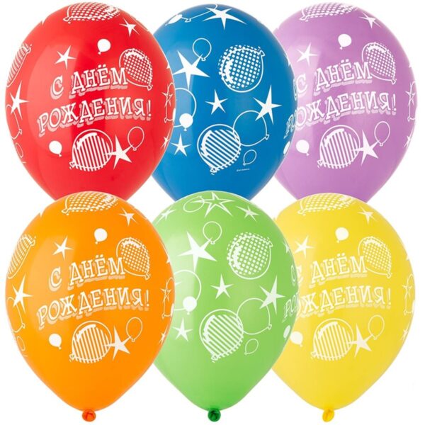 Латексные шарики с надписью “С днем Рождения с шариками и звездами” Размер 34 см.