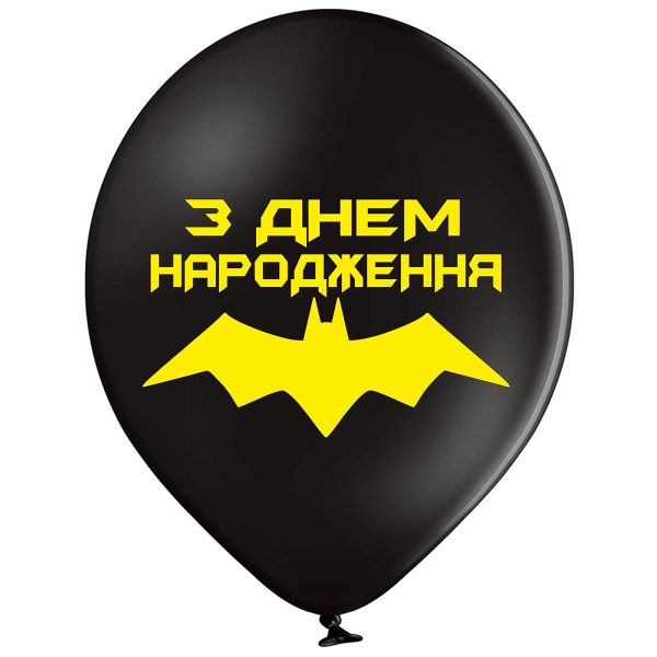 З Днем Народження, Бетмен.